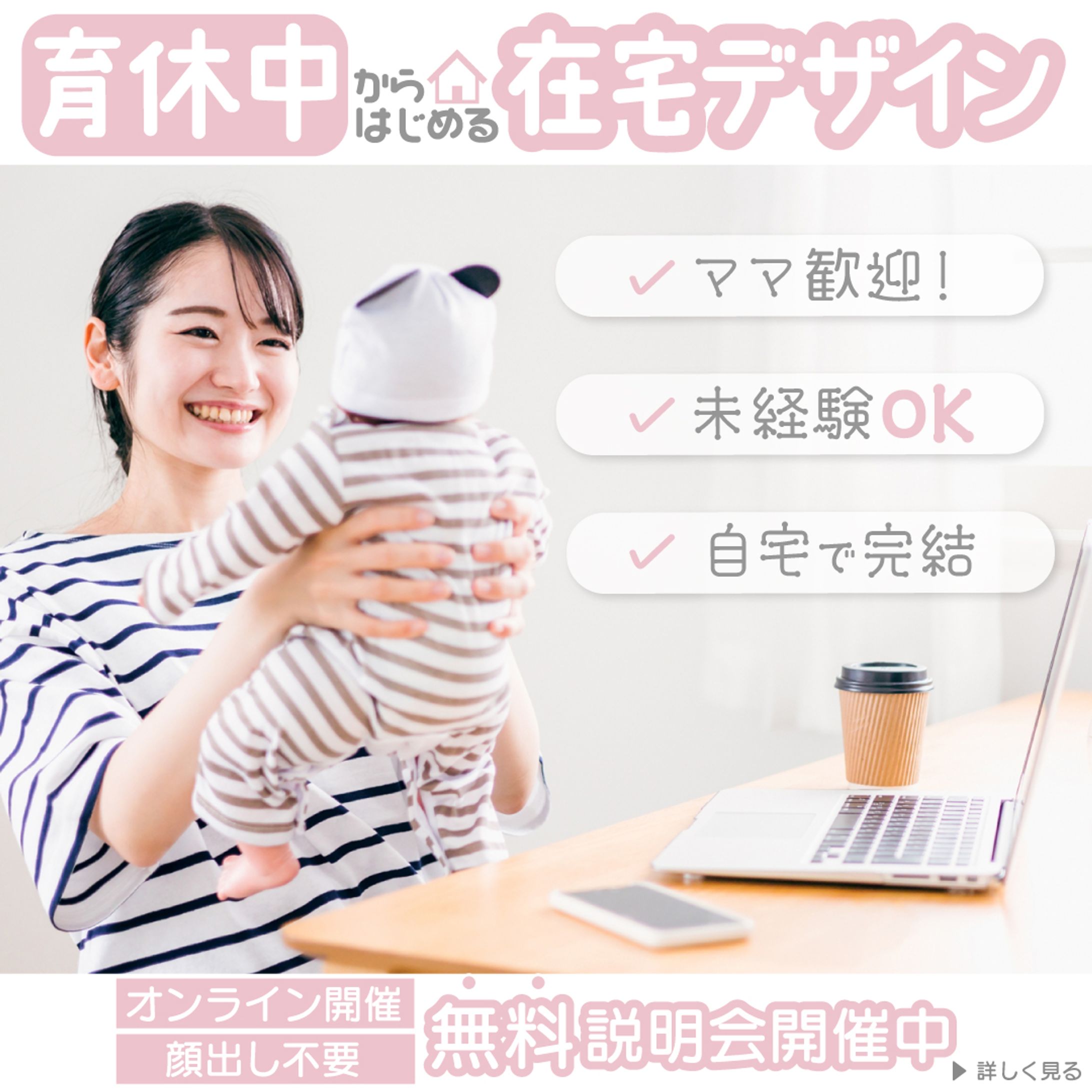 自主制作_育休中からはじめる在宅ワーク-1