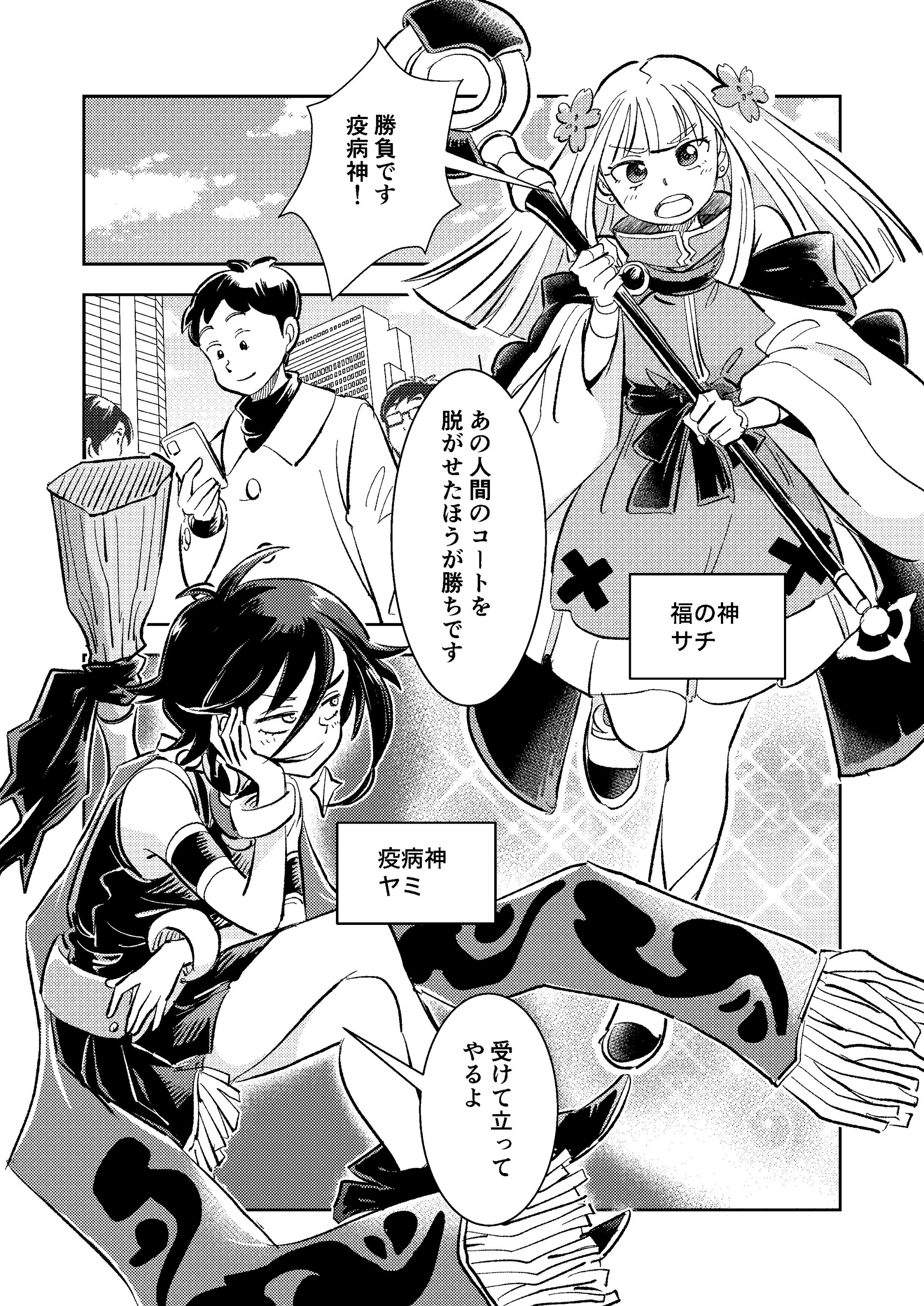 「サチとヤミ」7ページ短編-1