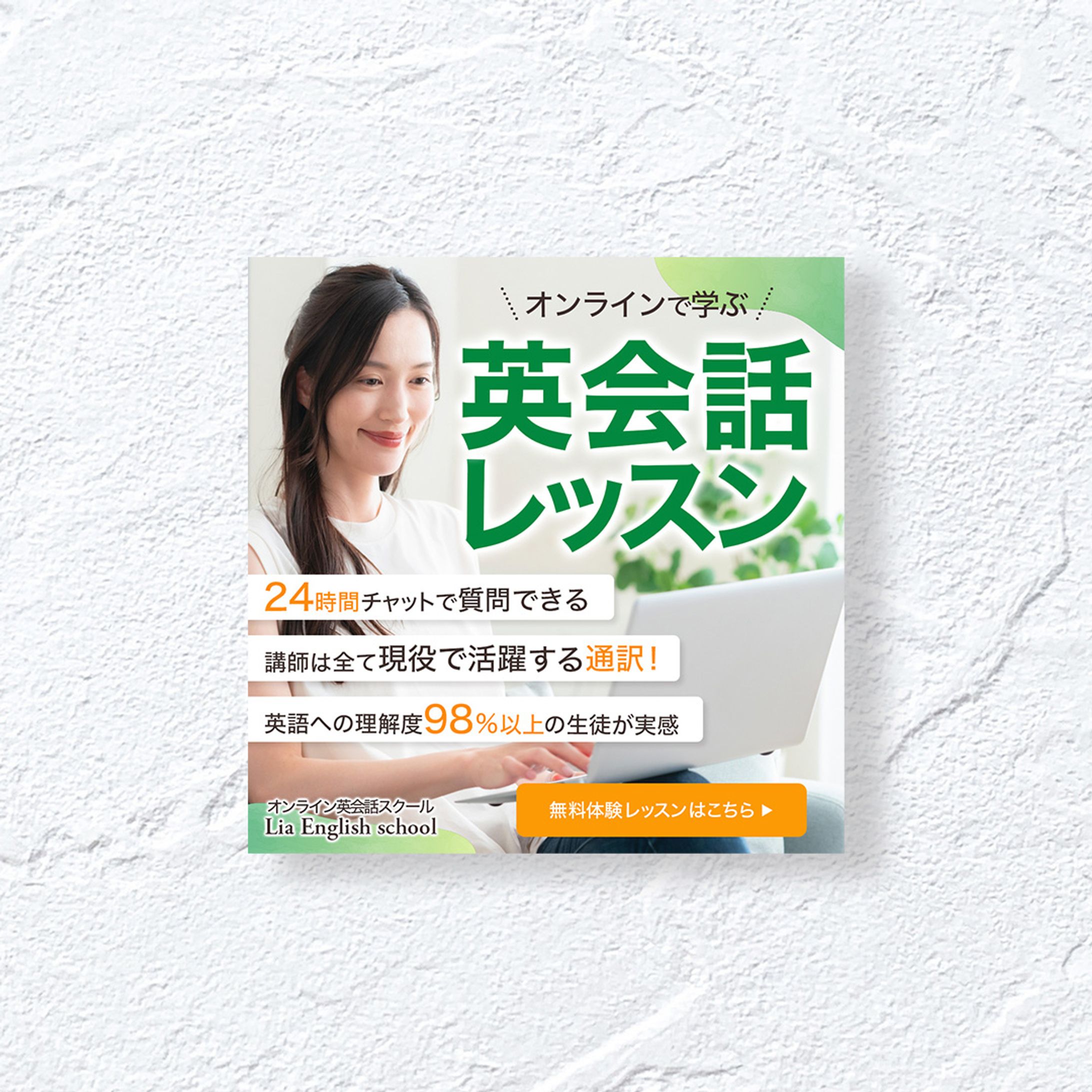 【広告バナー】英会話レッスン-1