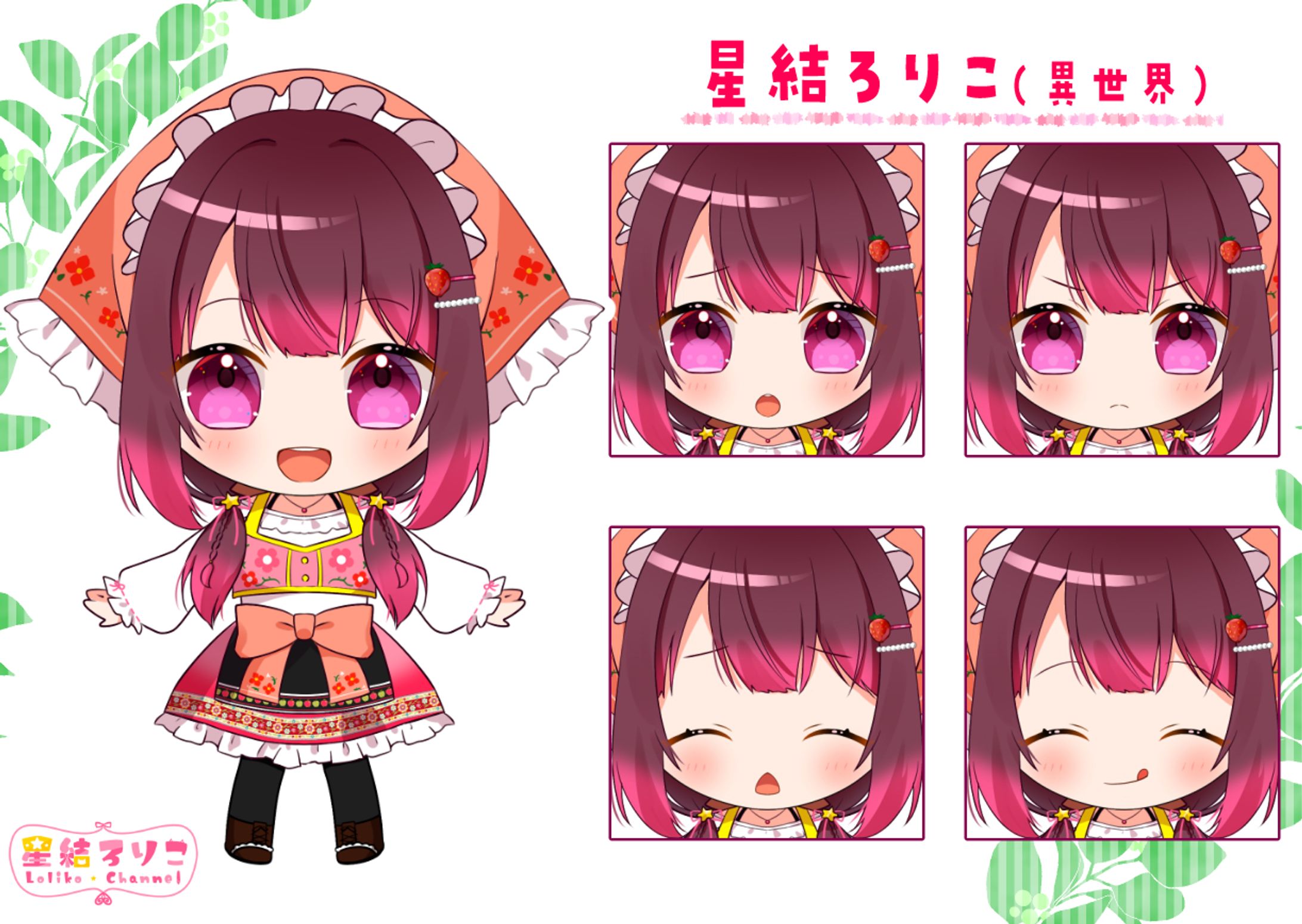 【星結ろりこ】異世界服デフォルメ表情差分つき-1