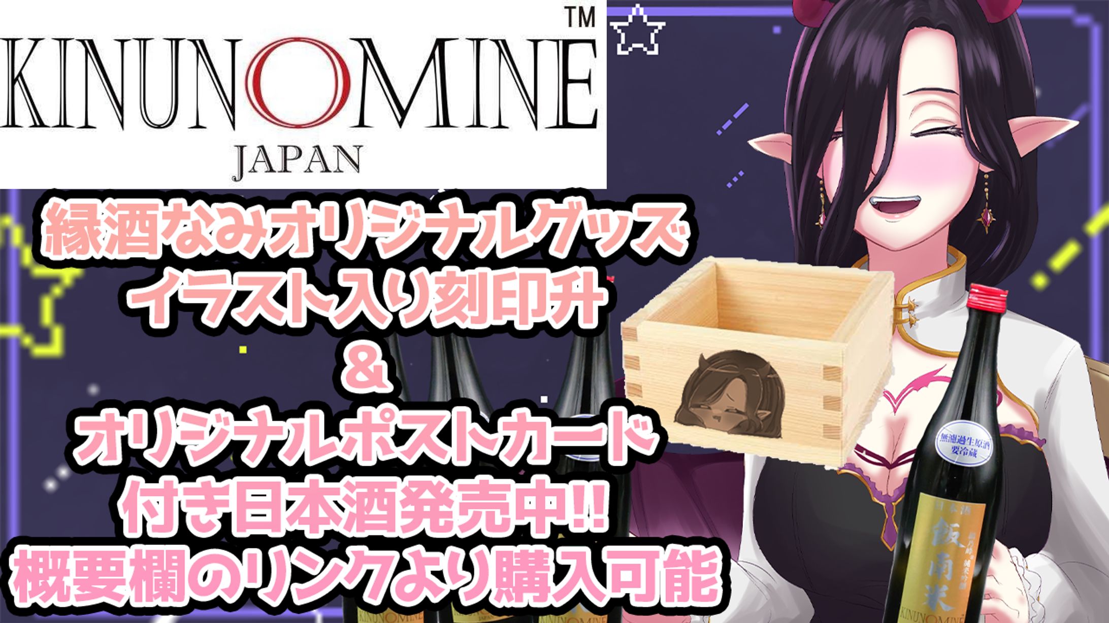赤名酒造様コラボ商品発売-1