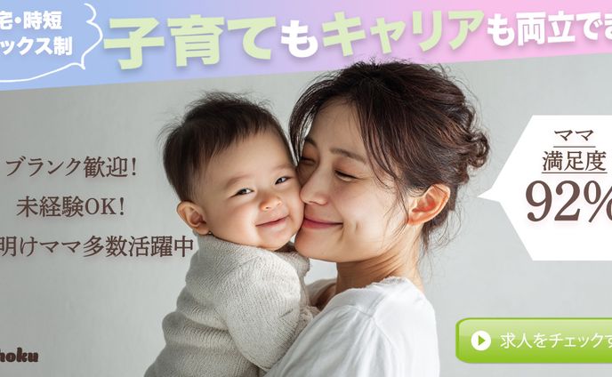 ママ向け転職サイトバナー