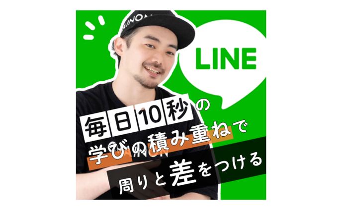 LINE公式アカウントの告知バナー