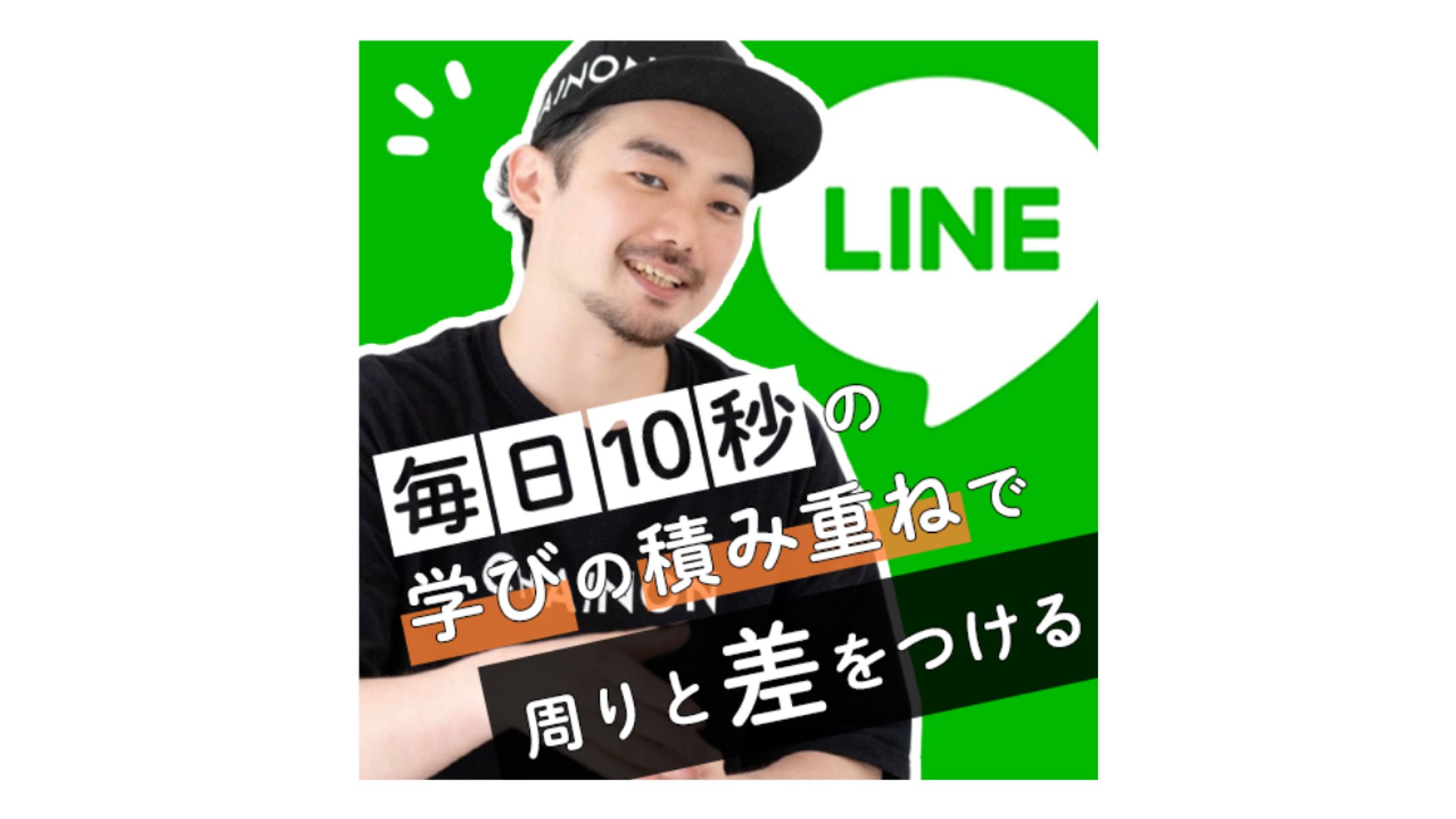 LINE公式アカウントの告知バナー-1