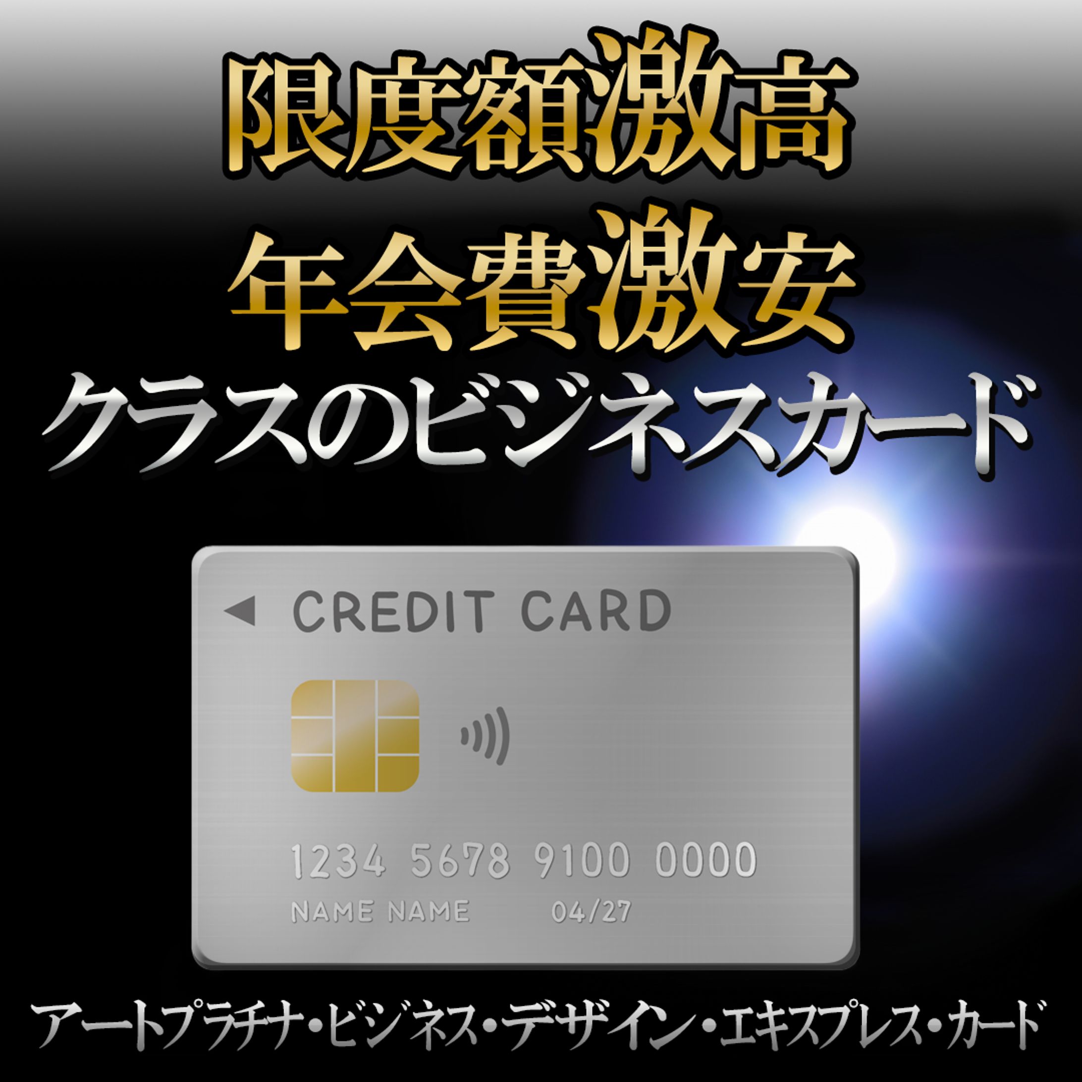 バナー：クレジットカード-1
