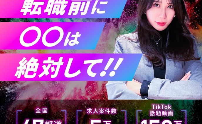 第二新卒転職支援「転職のリアル」_広告バナー