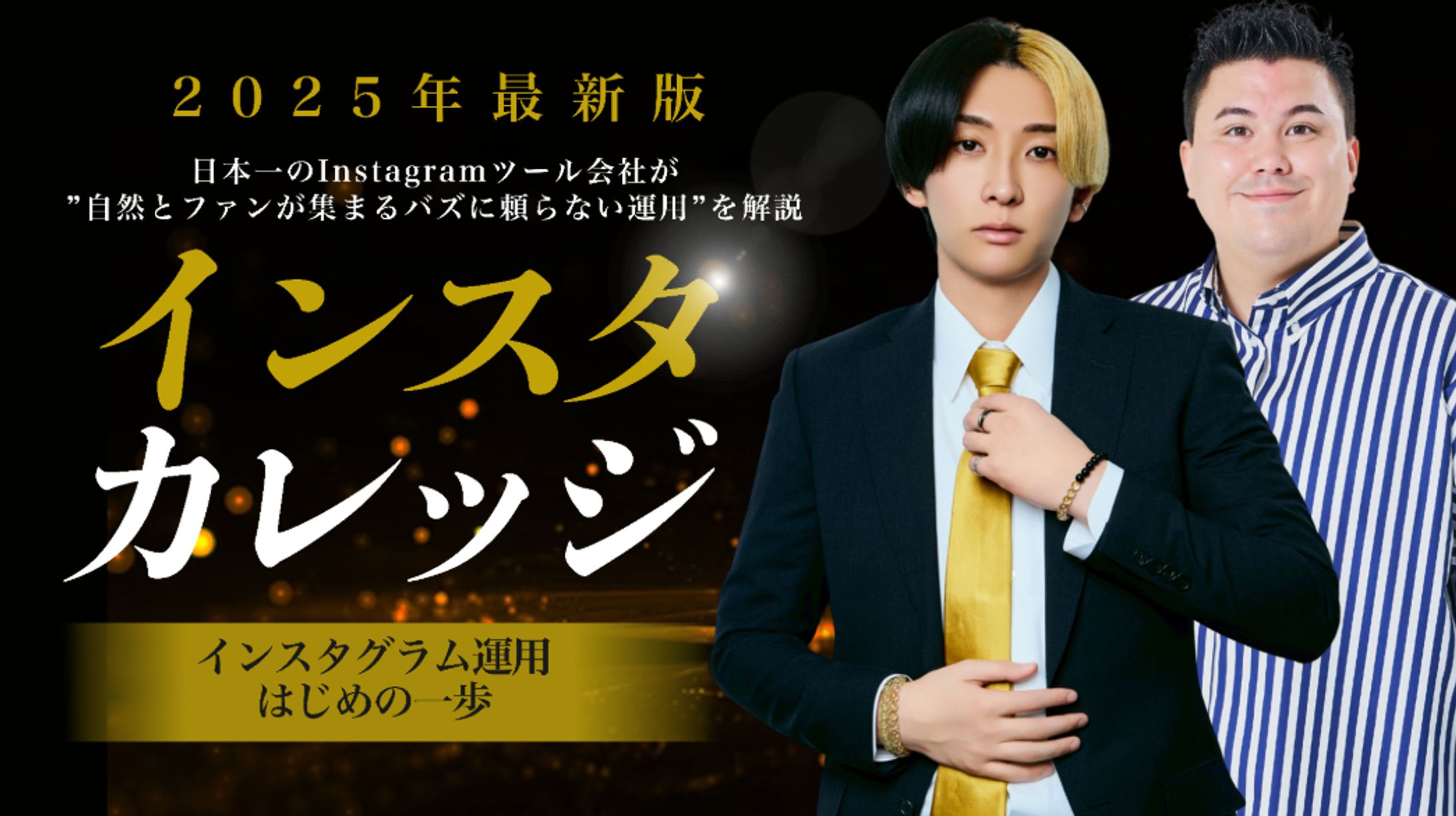 ヒカルさん稲葉さんコラボスクール教材-1