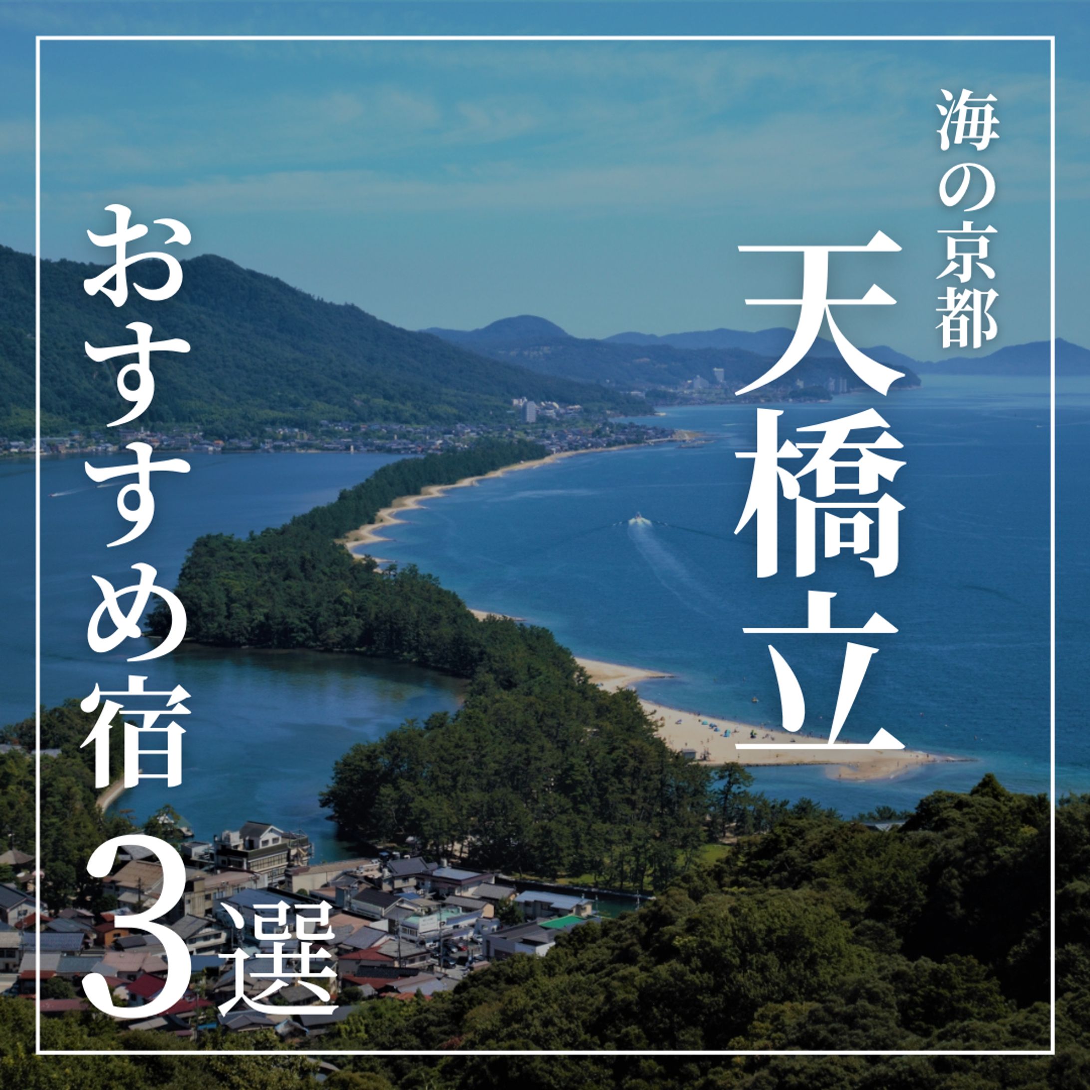 インスタ投稿(お宿系)-1