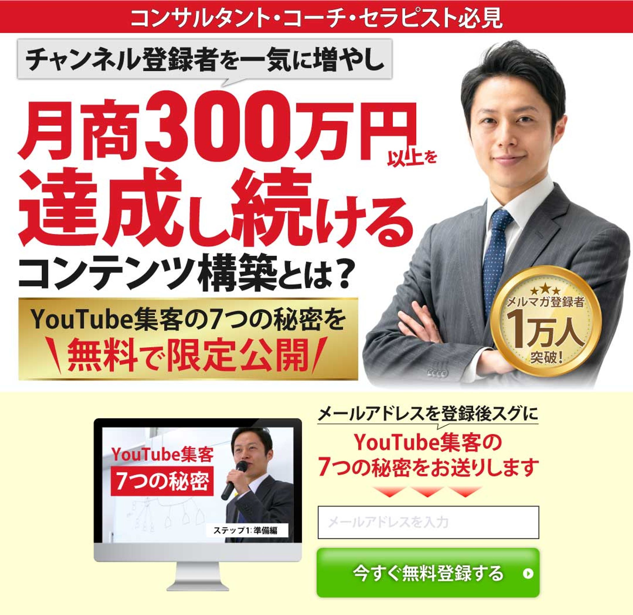 オプトインページ_PC版_YouTube集客-1