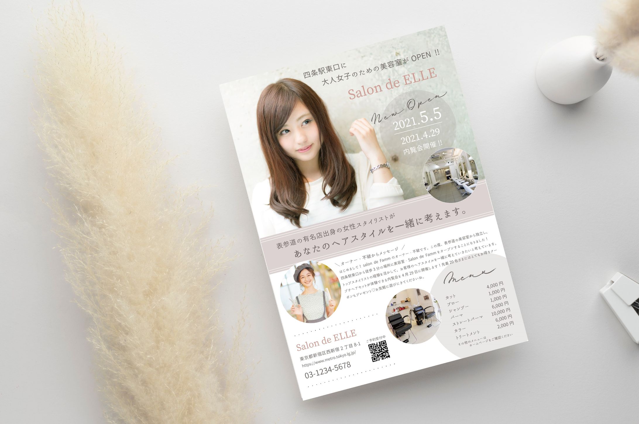 【美容室】チラシ-1