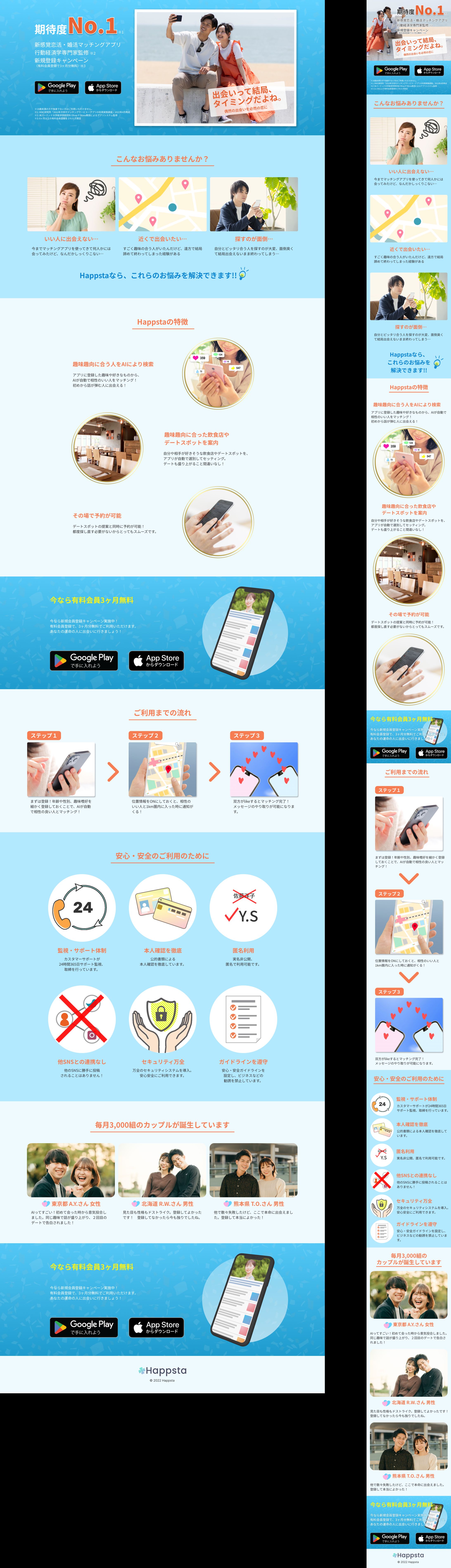 婚活アプリのLPサイトデザイン-1