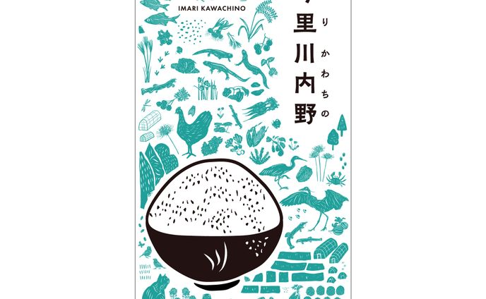 川内野 / 屋外看板