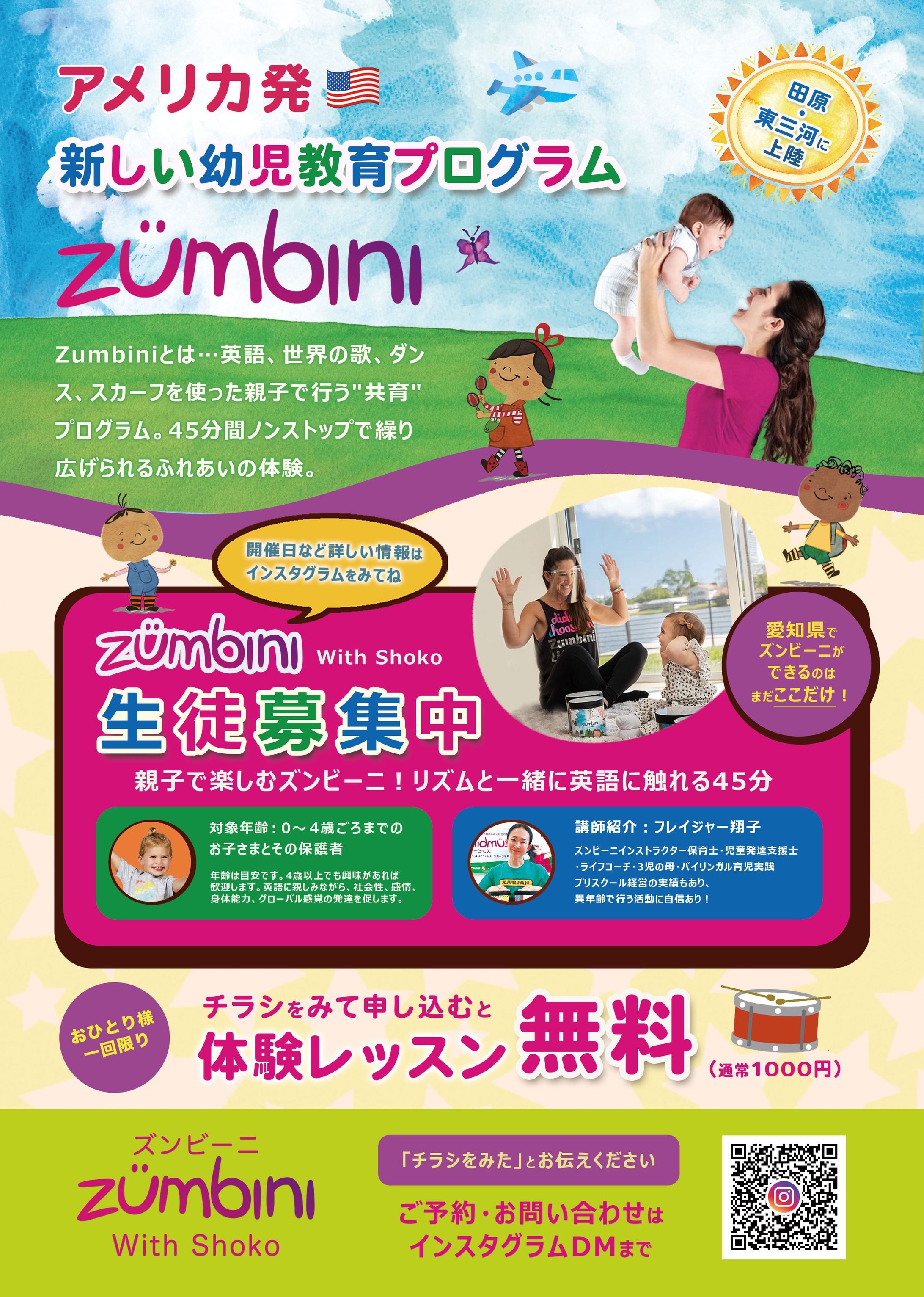 チラシ：フレイジャー様 Zumbini教室-1