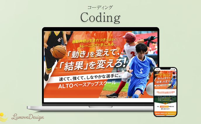 【コーディング実績】子ども向け運動スクールLP
