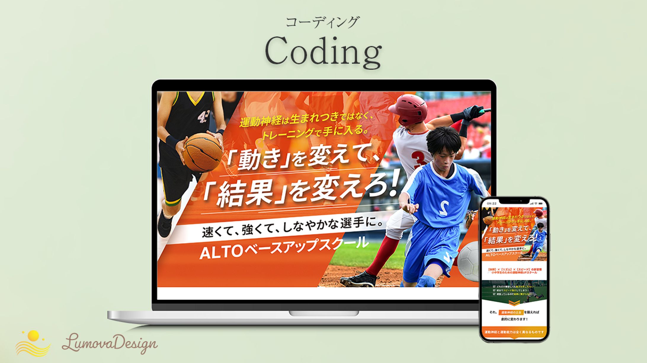 【コーディング実績】子ども向け運動スクールLP-1