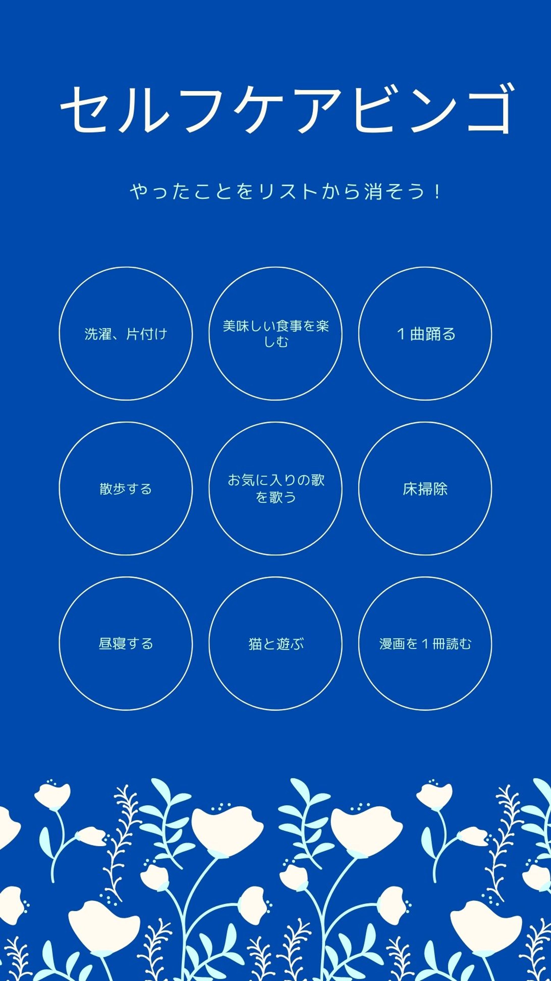 セルフケアビンゴ-1
