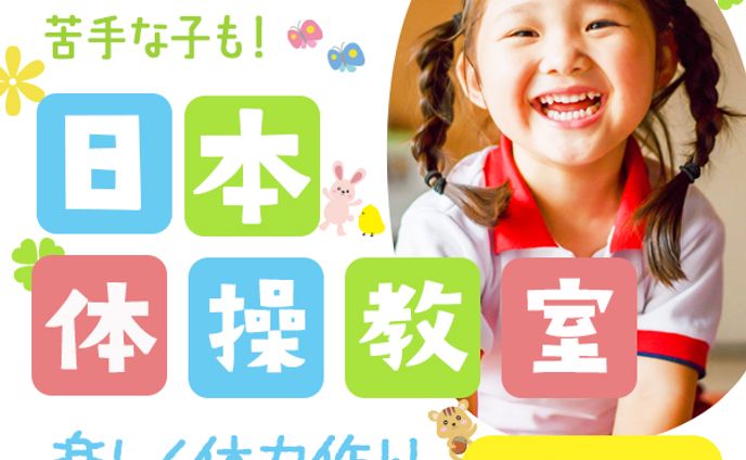 体操教室バナー