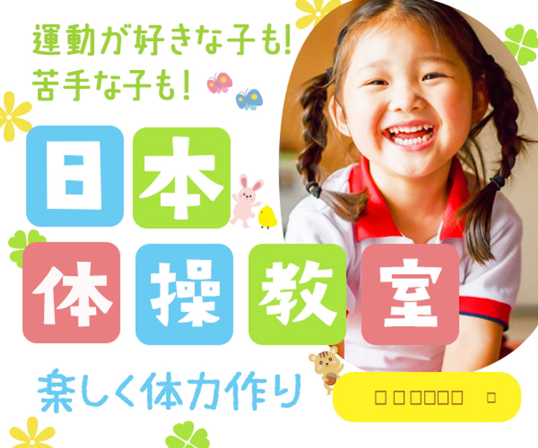 体操教室バナー-1