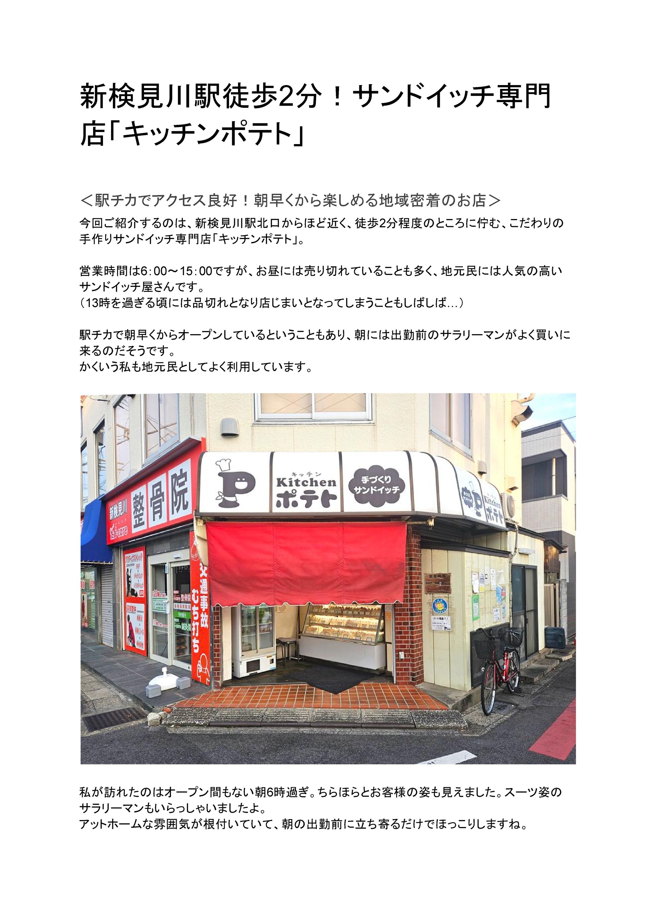 地域の魅力をPRするWebメディア記事制作事例-1