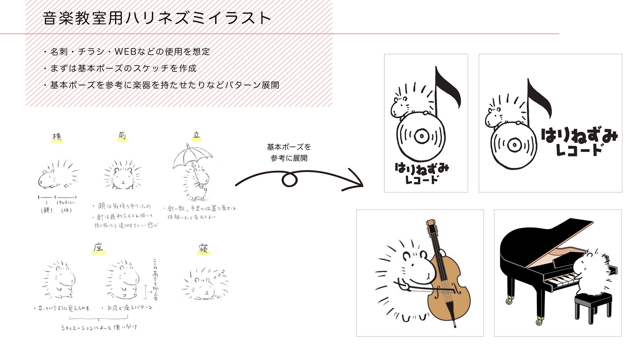 【イラスト】音楽教室用 - ハリネズミイラスト-1