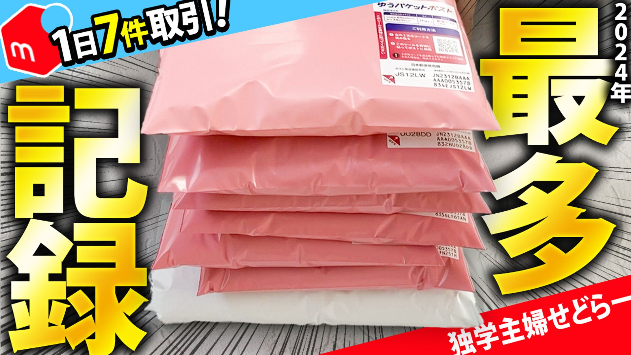 【実績】エンタメ系-1