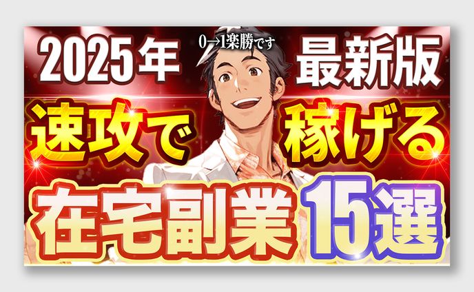 ビジネス系サムネイルトレース