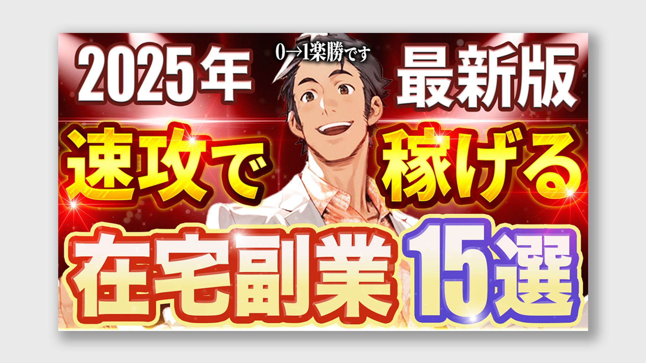 ビジネス系サムネイルトレース-1