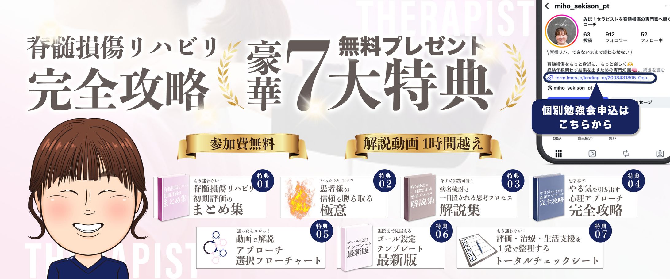 みほ｜セラピストを脊髄損傷の専門家へ導くコーチ様 -1