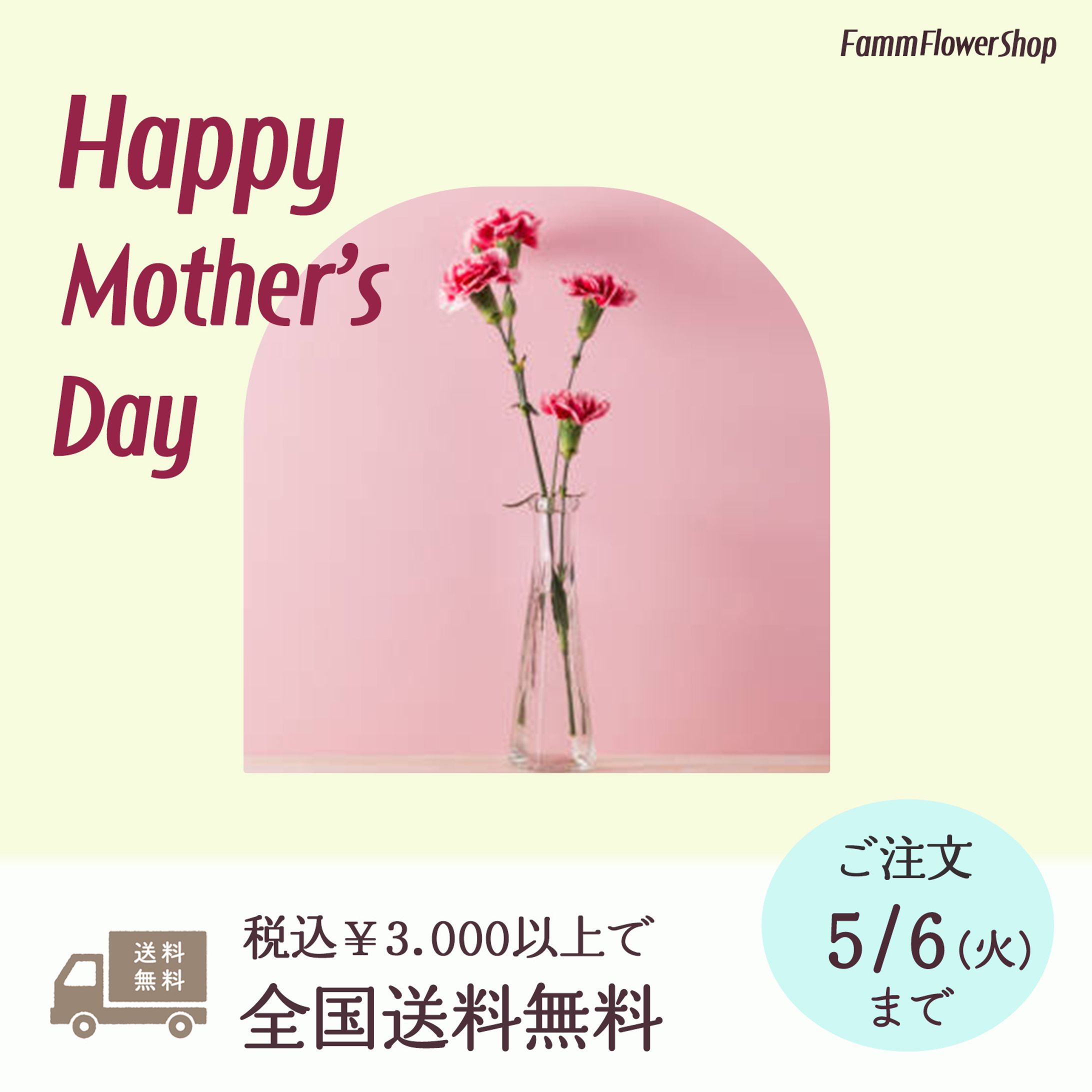 母の日バナー-1