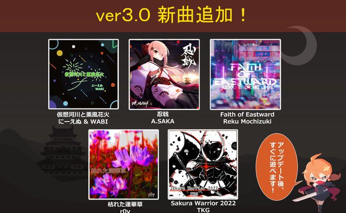 Drossel/Studio様『シノビスラッシュ』楽曲提供