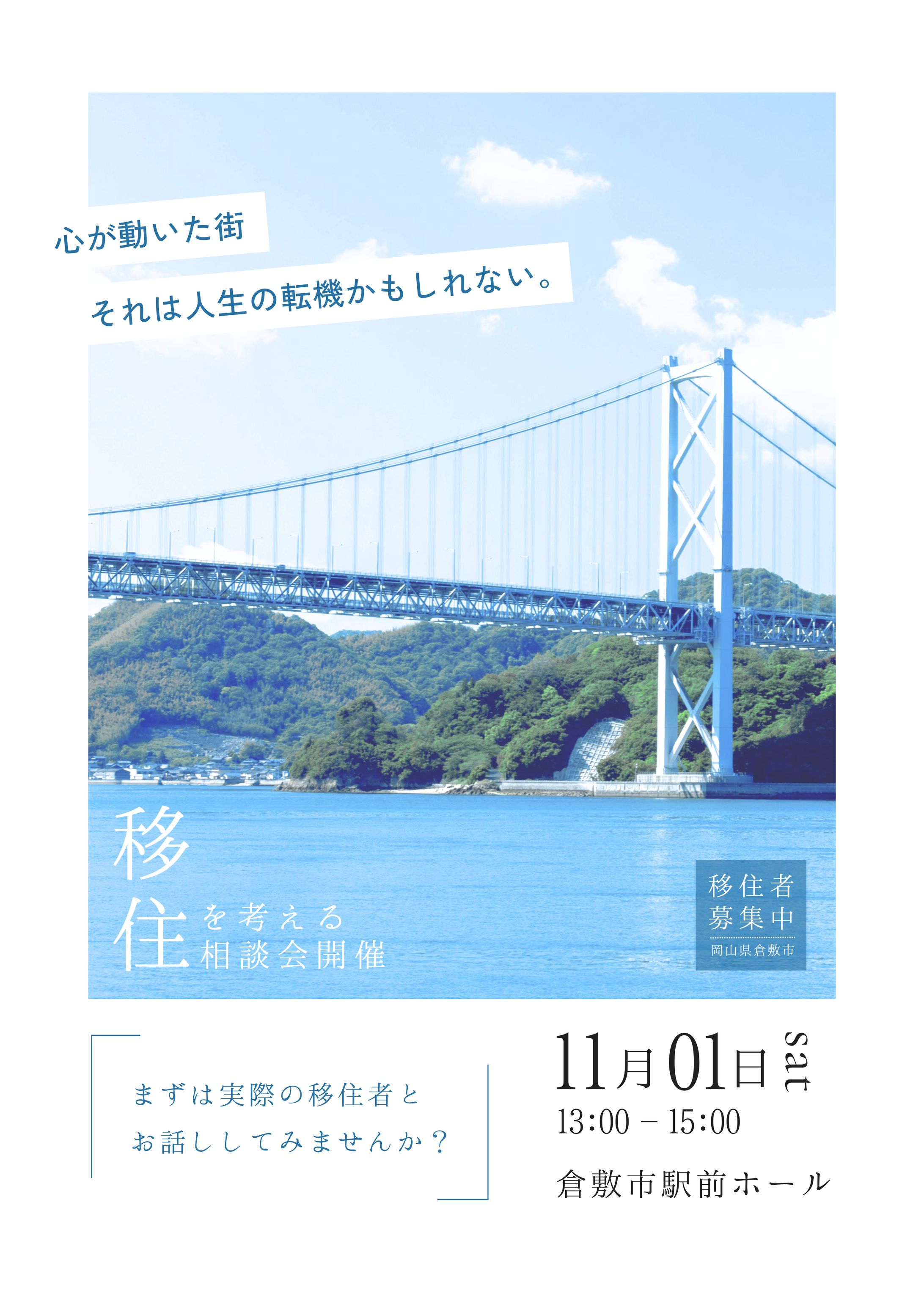 移住促進ポスター（サンプル制作）-1