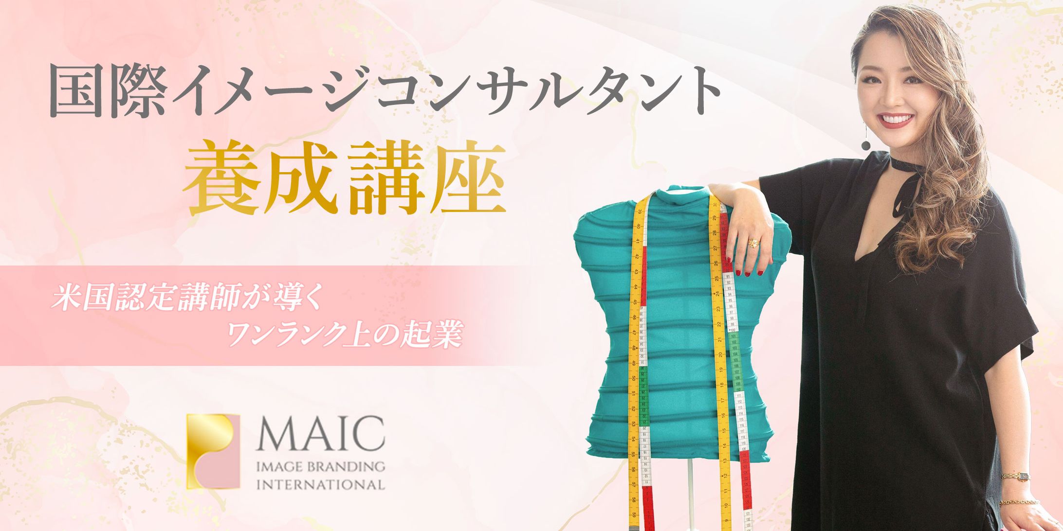 HP ヘッダー(PC版)：イメージコンサルティングスクール-1
