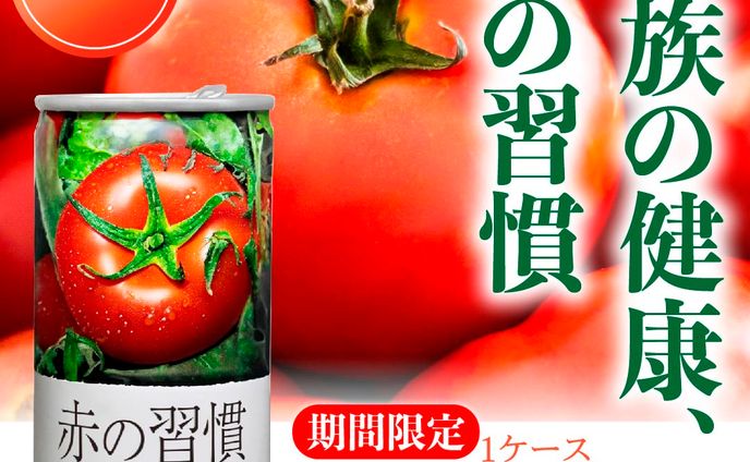 トマトジュースの広告バナー