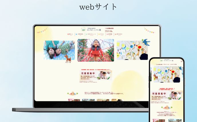 ほしのむら もりのこ園コーポレートサイト