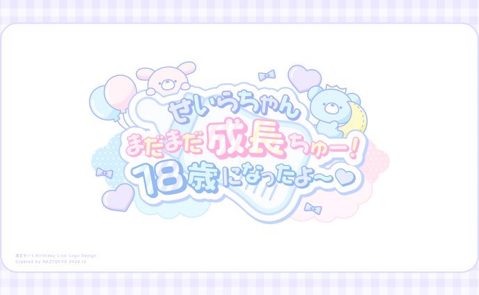 真空せいら 生誕ロゴデザイン