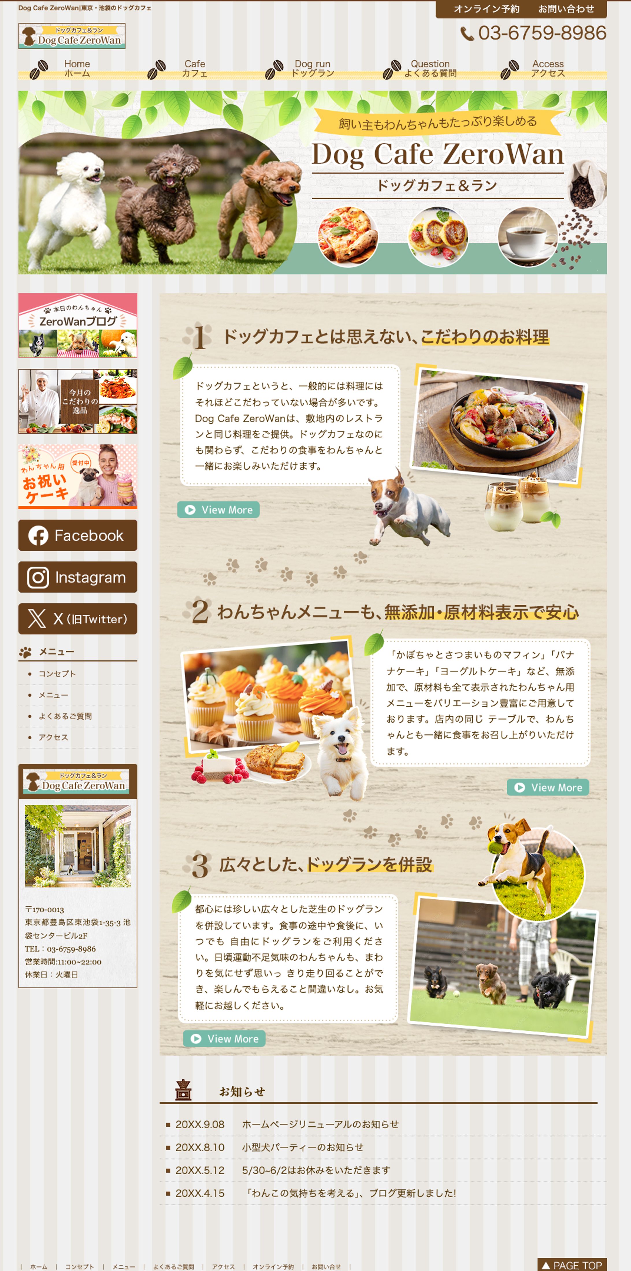 Webサイト『Dog Cafe』（オンラインスクール制作課題作品）-1
