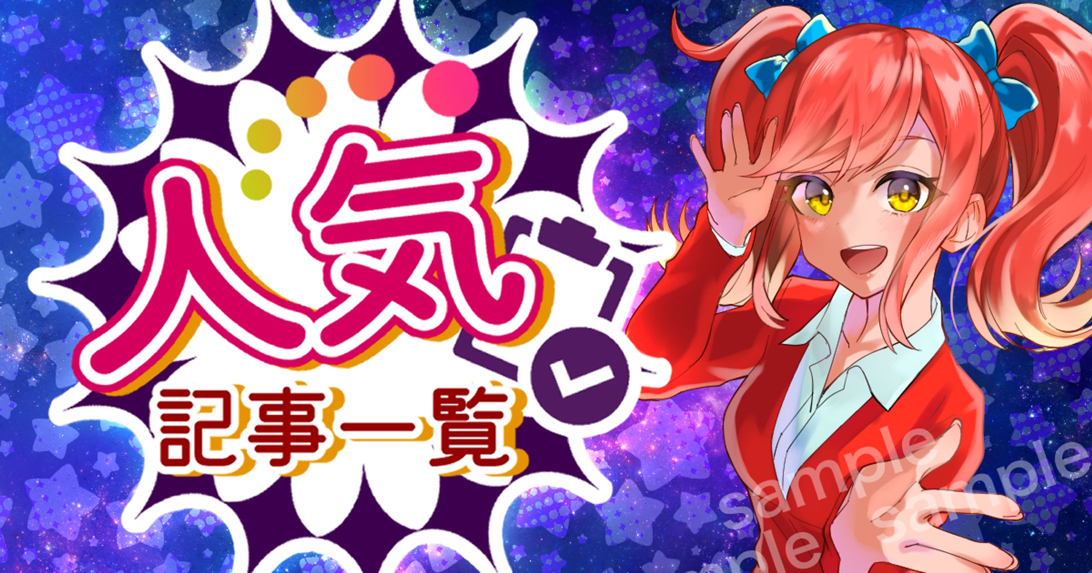 アイキャッチイラスト-1