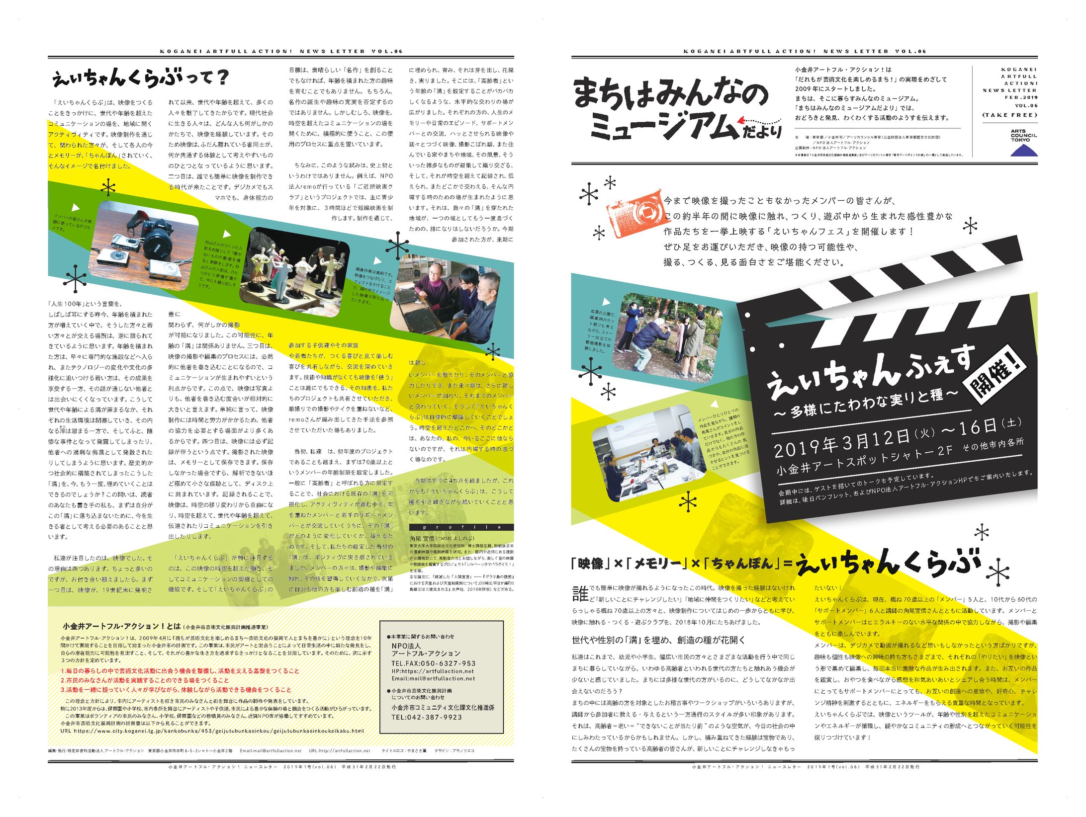 まちはみんなのミュージアムだより　vol.06　特集「えいちゃんふぇす～多様にたわわな実りと胤～」（2019年2月発行）-1