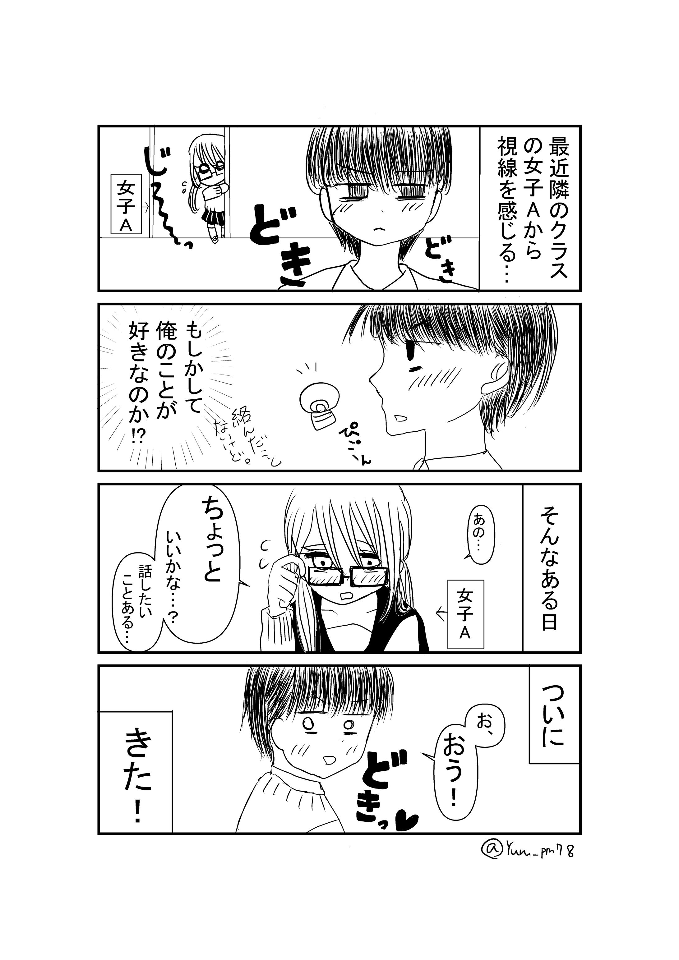 男子Mくんと女子Aさん 1話-1