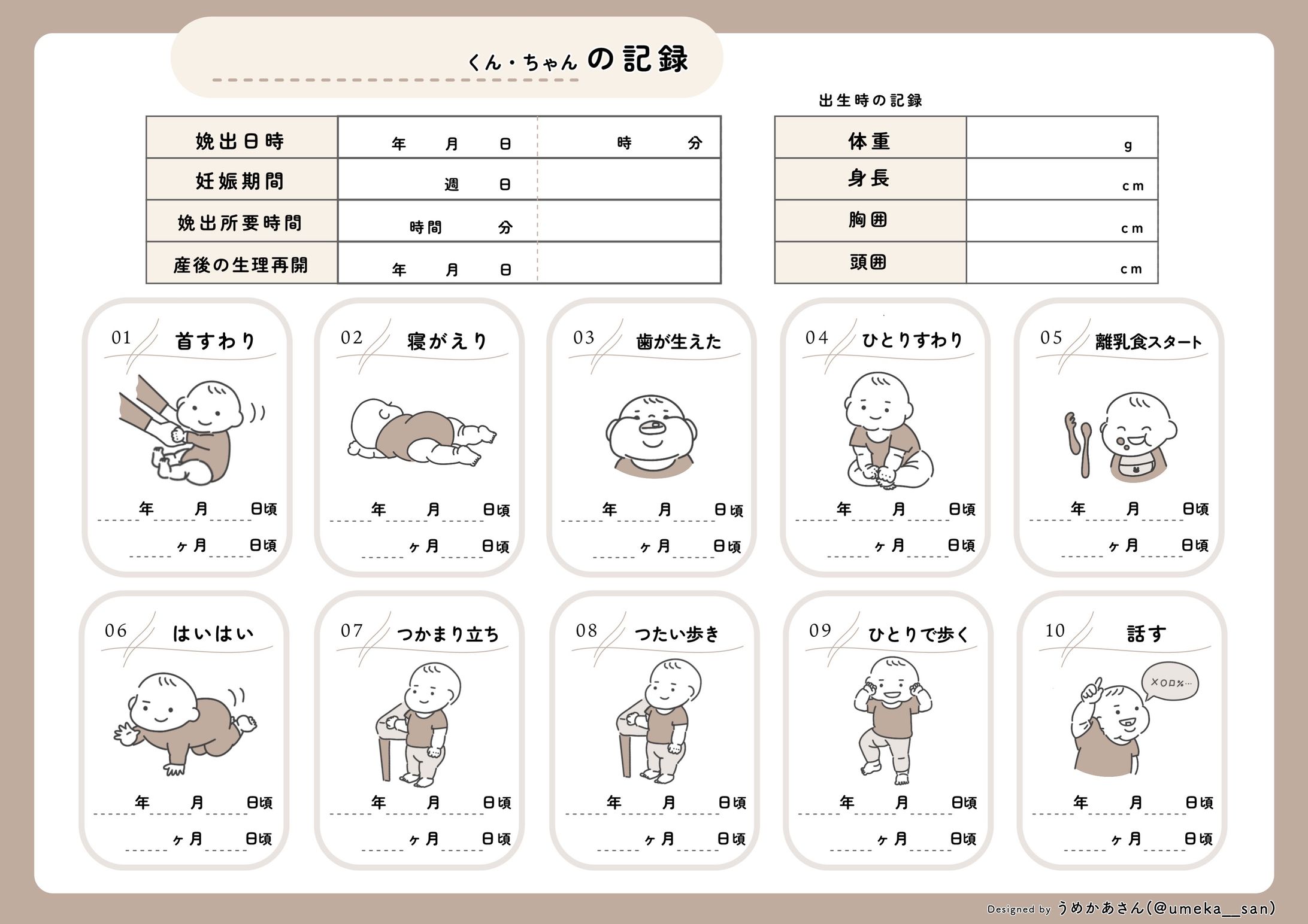 成長の記録-1
