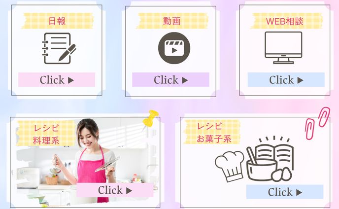 LINEリッチメニュー　料理サイト