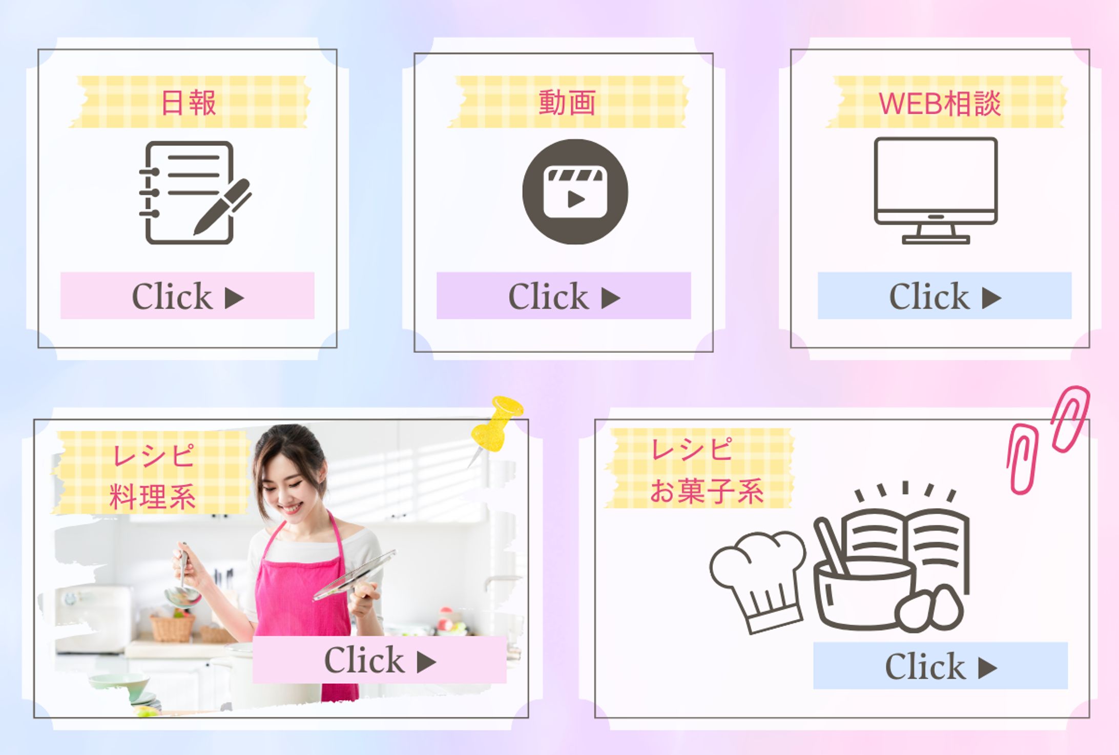 LINEリッチメニュー　料理サイト-1
