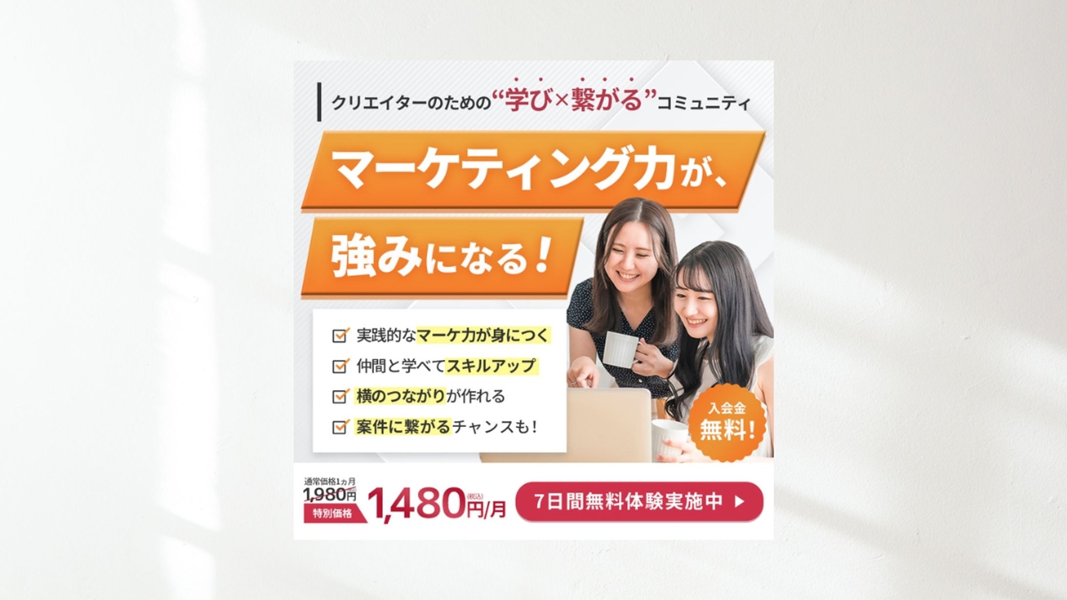 Meta広告用バナー【実案件】-1