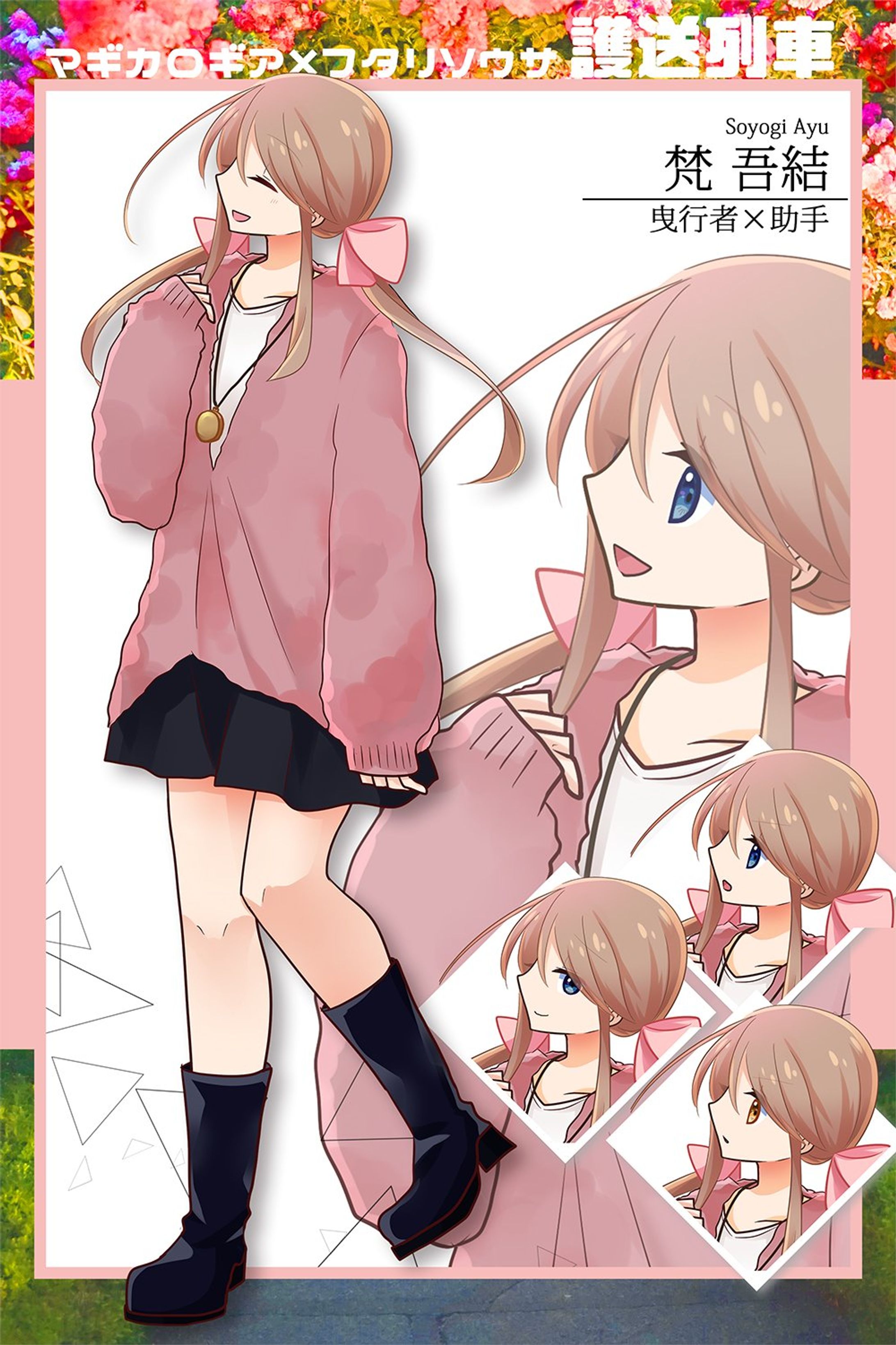 立ち絵ディスプレイ-1