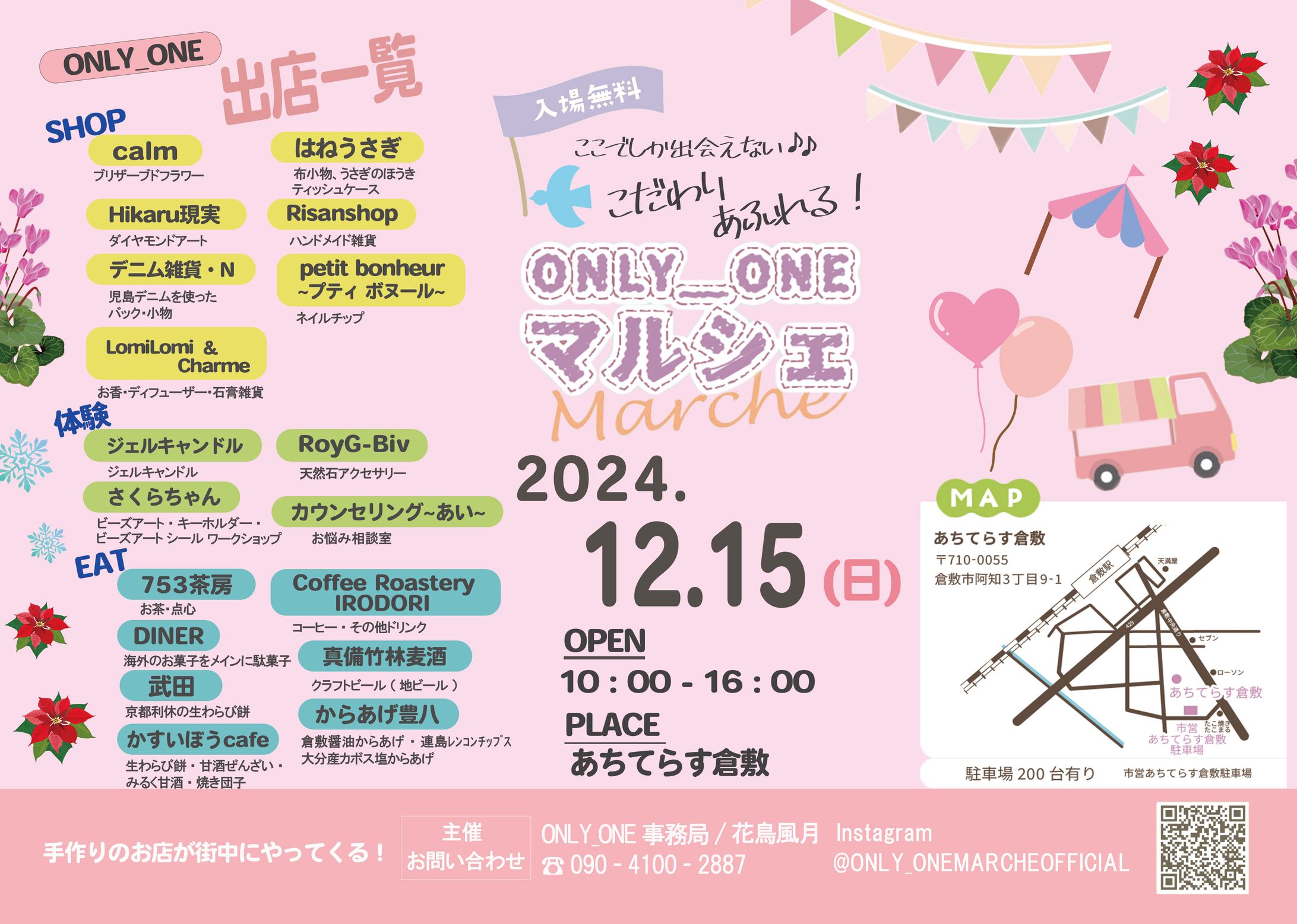 田中様　イベント用チラシ-1