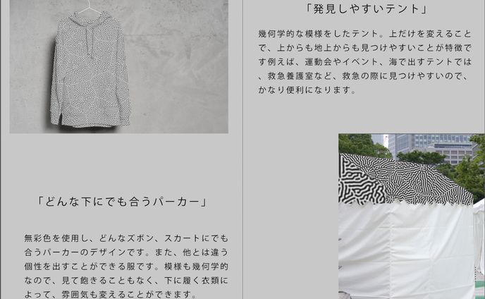 チューリングパターンを使ったデザイン案