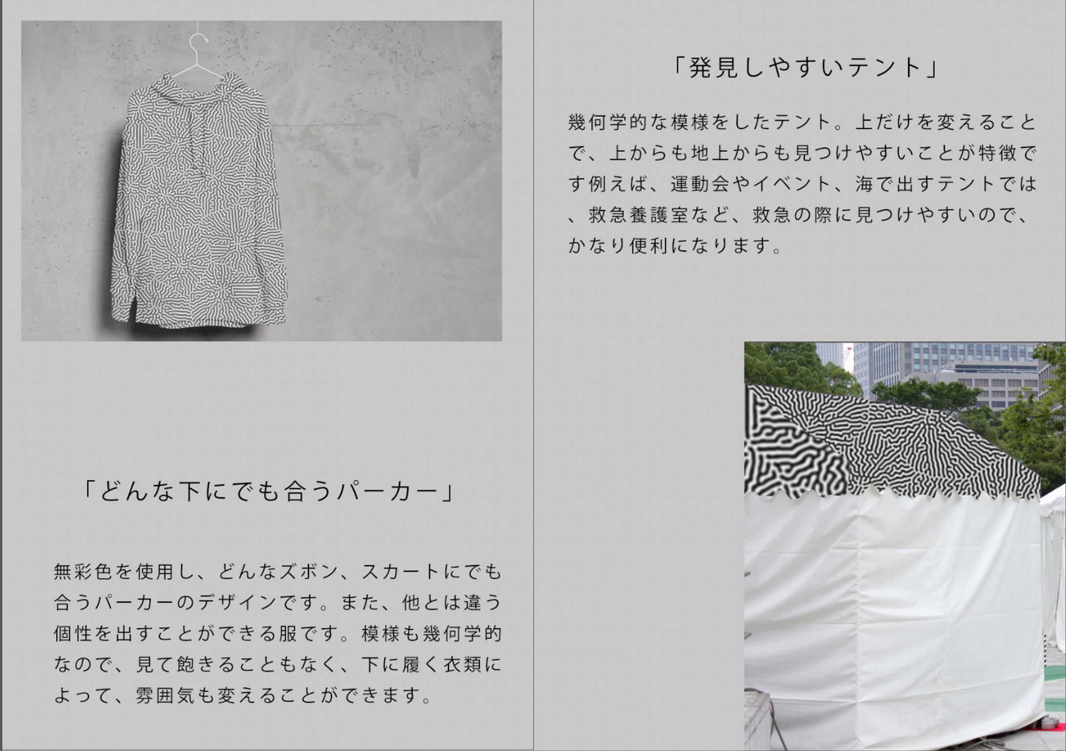 チューリングパターンを使ったデザイン案-1