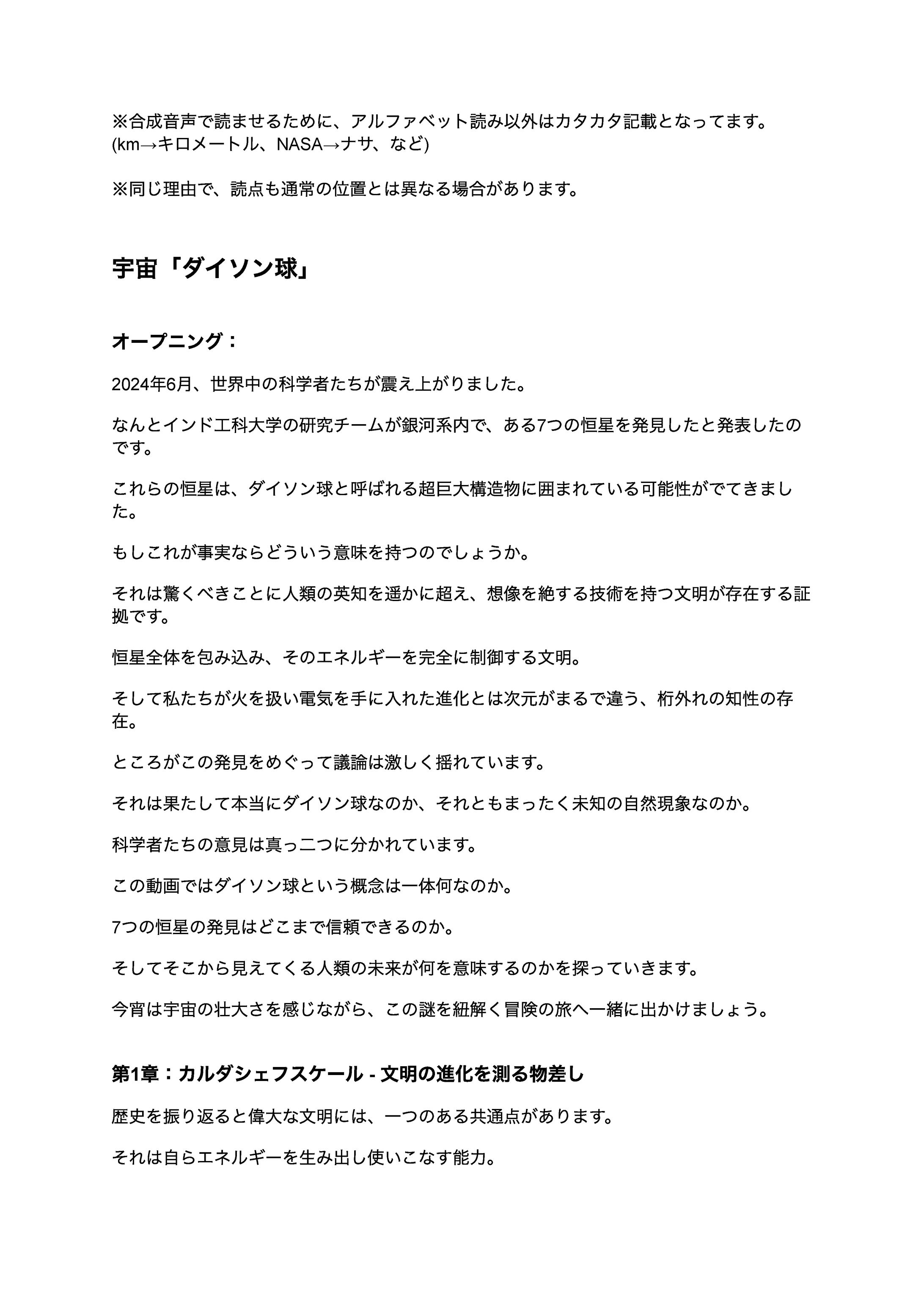 宇宙「ダイソン球」-1