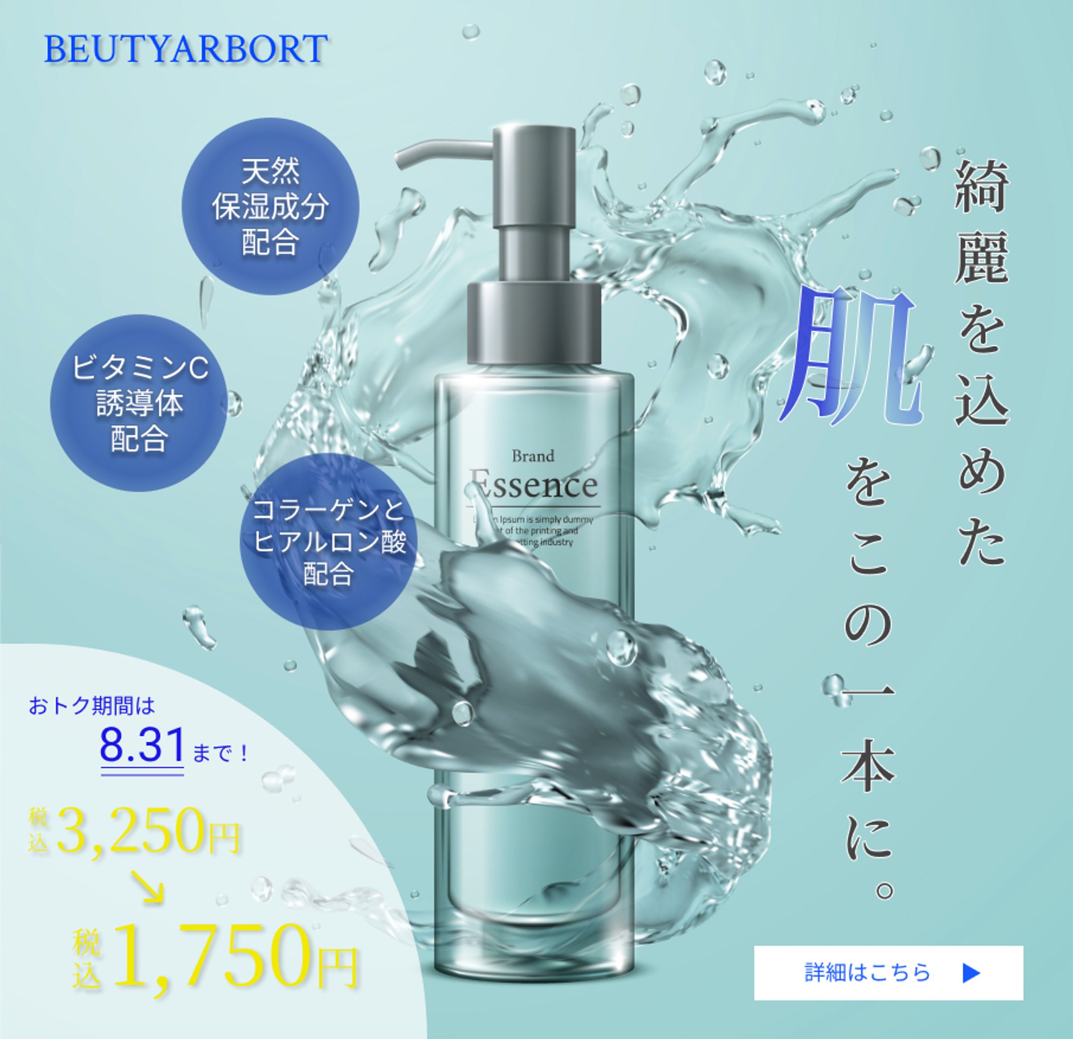 化粧品広告バナー-1