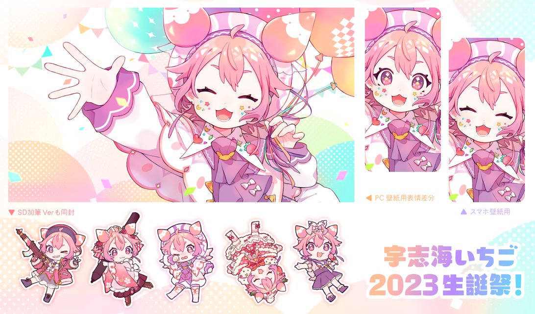 宇志海いちご誕生日駅ポスター企画
